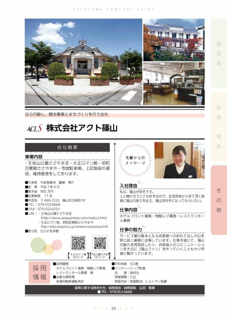 アクト篠山