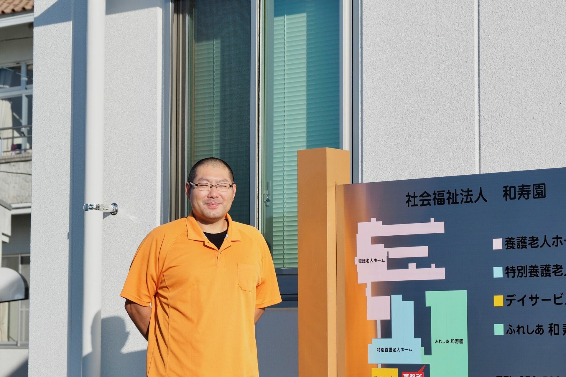 社会福祉法人 和寿園 赤井英和