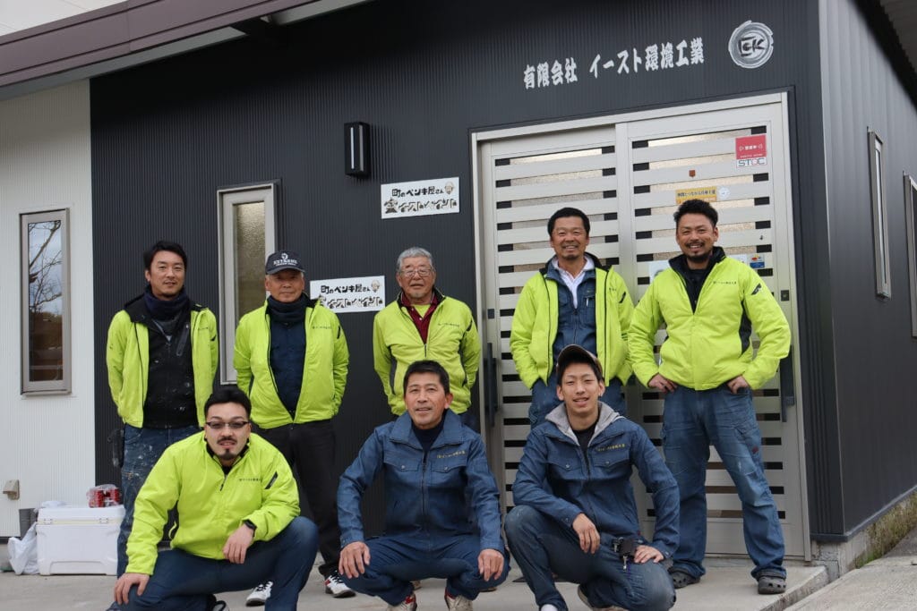 有限会社 イースト環境工業