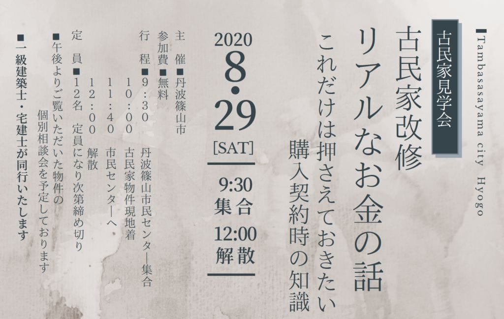 「古民家見学会」参加者募集❣❣