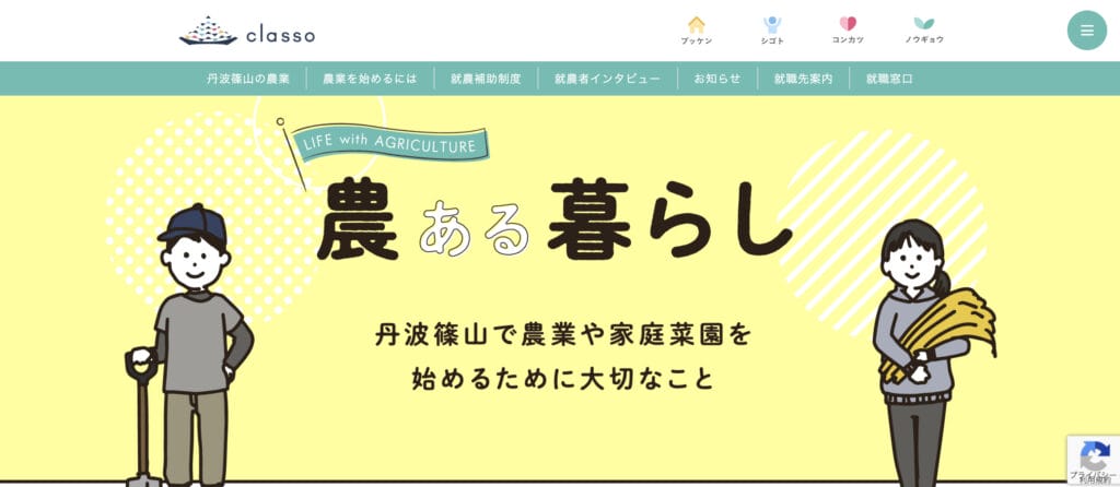 就農ページをリニューアルいたしました。