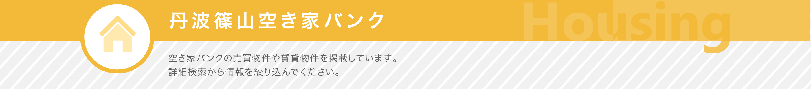 物件検索