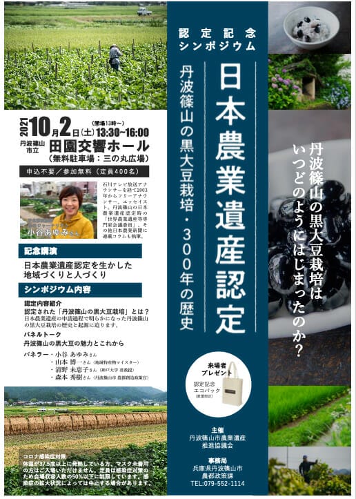 日本農業遺産認定記念シンポジウム　開催！