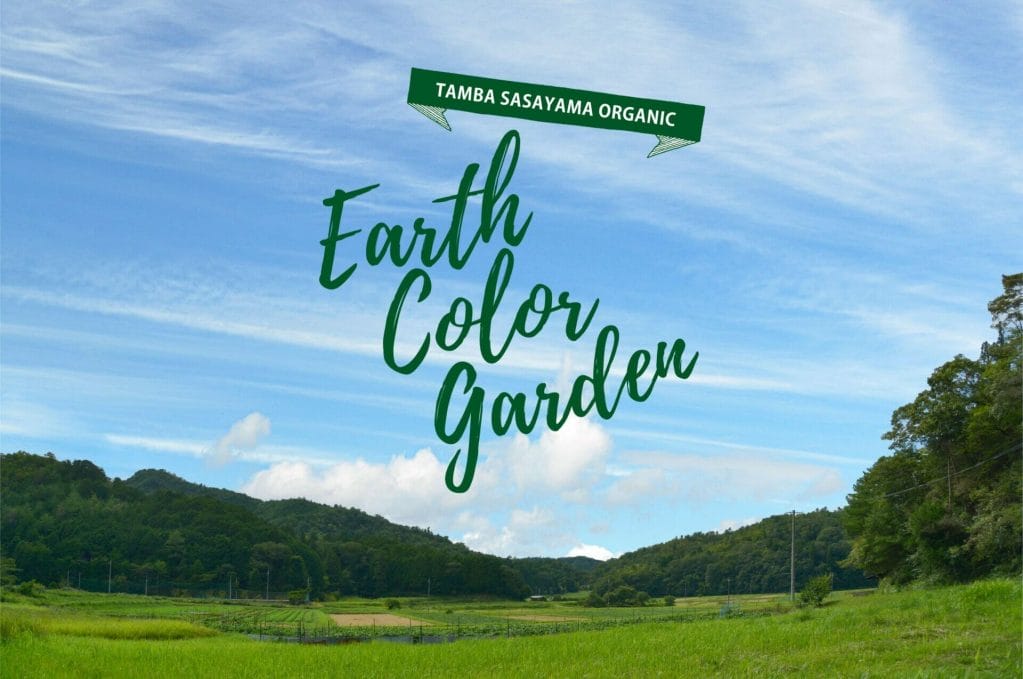 Earth Color Garden(YAGATE INC.)