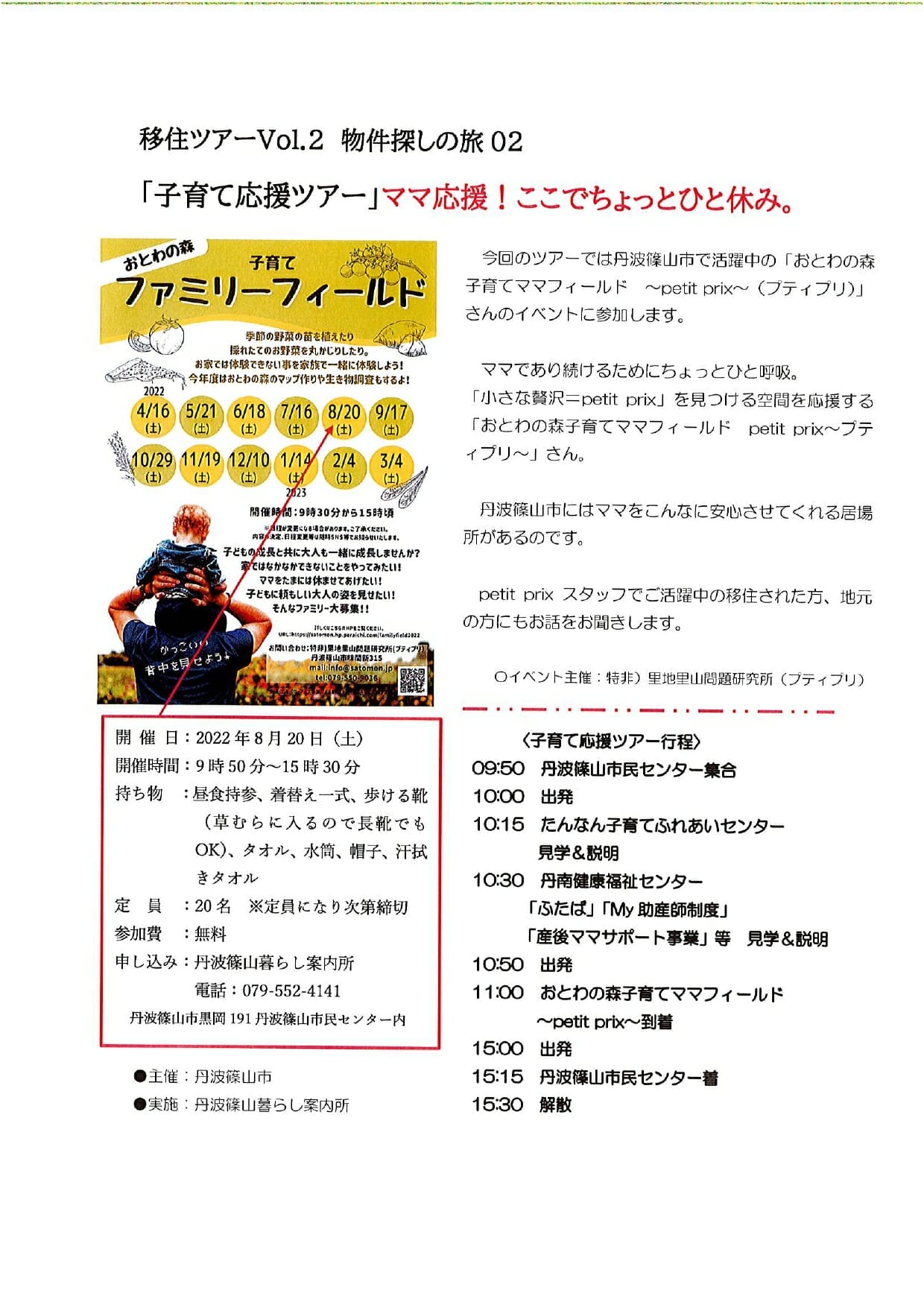物件探しの旅02 「子育て応援ツアー」ママ応援!ここでちょっと一休み 参加者募集!