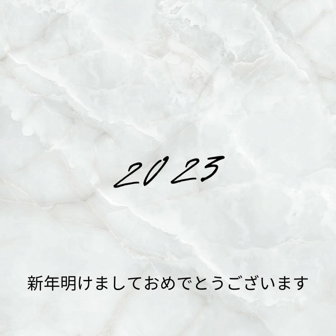新年のご挨拶