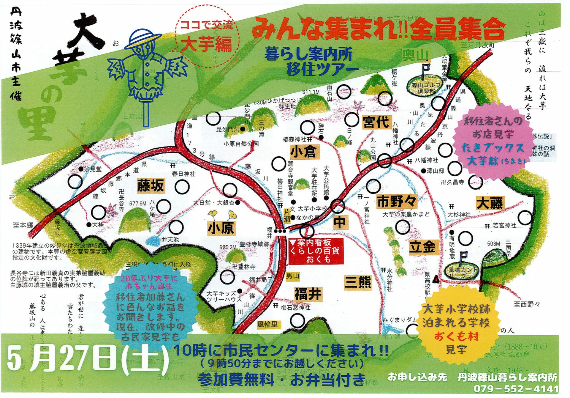 「移住交流ツアー」〜みんな集まれ全員集合‼️《大芋編》参加者募集!