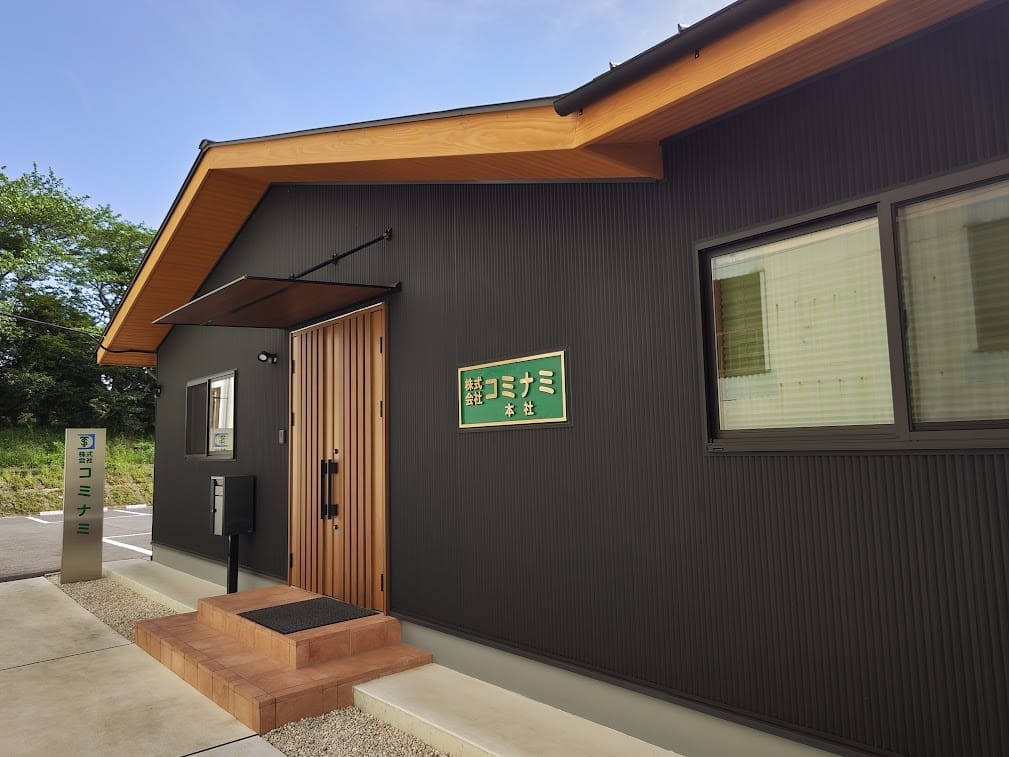 株式会社コミナミ