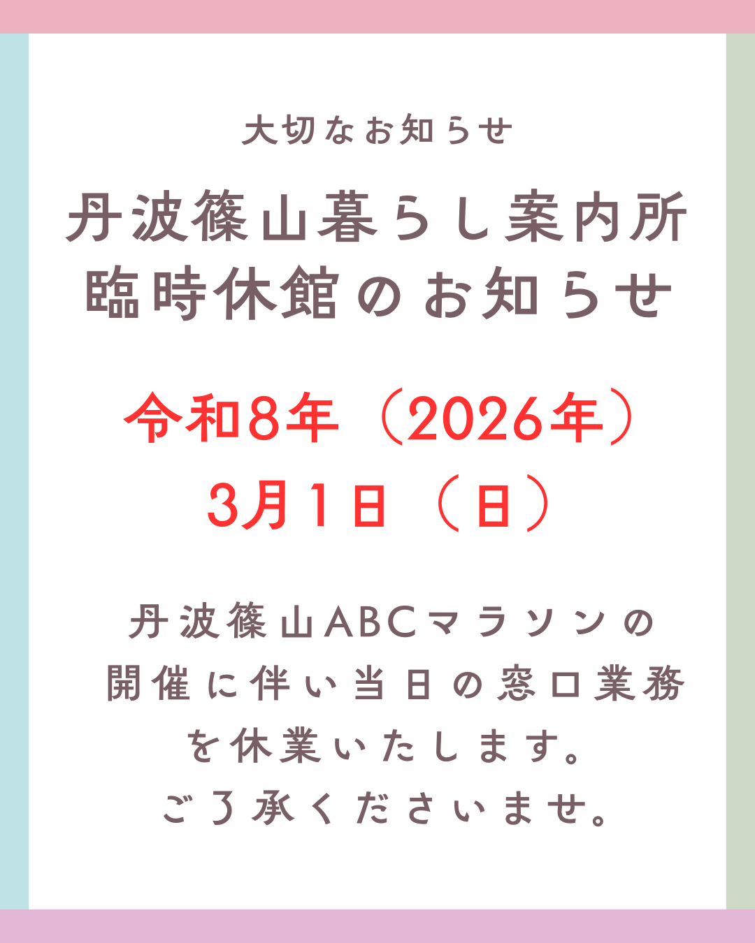 休館のお知らせ