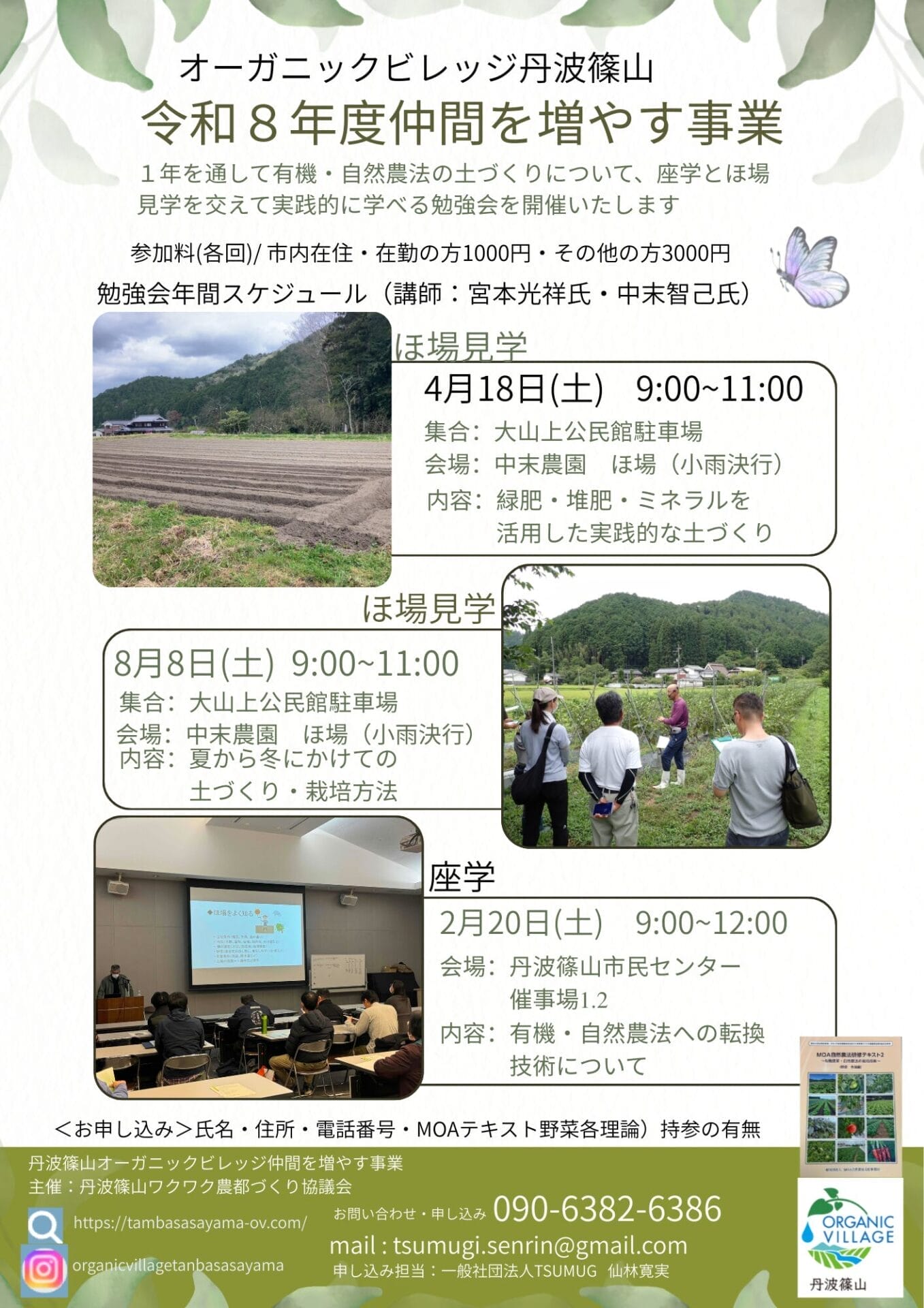 【募集】4/18（土）勉強会　緑肥・堆肥・ミネラルを活用した土づくり